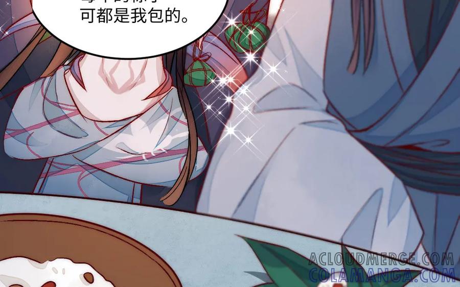 《妖孽双修么》第84话 分别 第13页