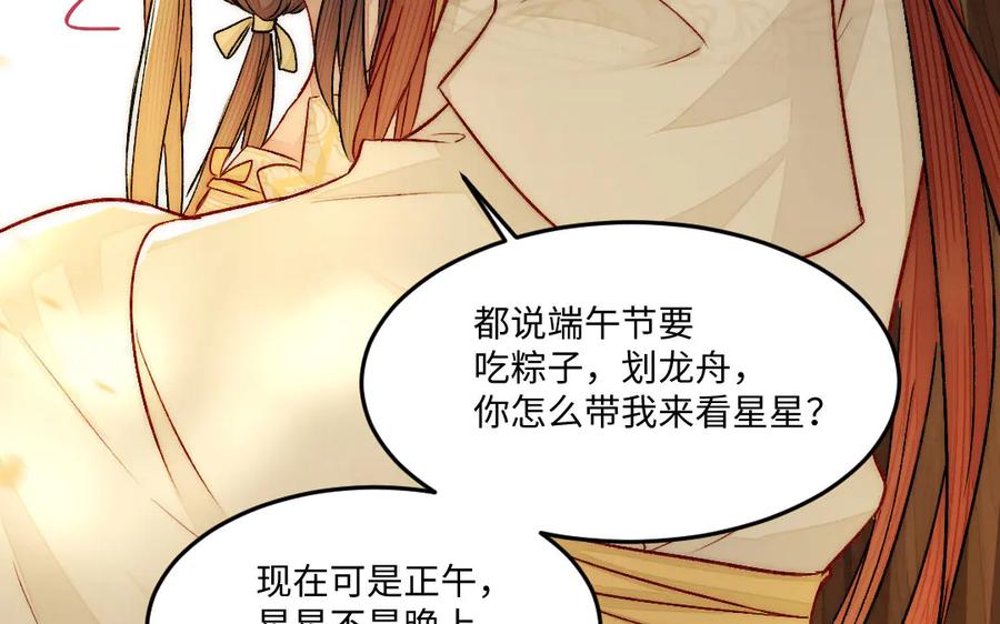 《妖孽双修么》第84话 分别 第32页