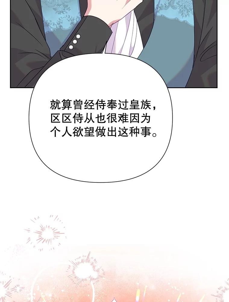 《恶女今天也很快乐 K》第85话 第72页