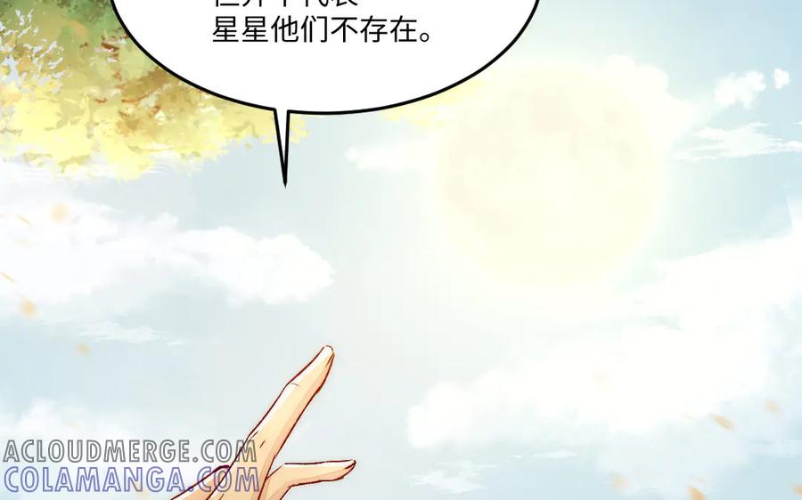 《妖孽双修么》第84话 分别 第34页