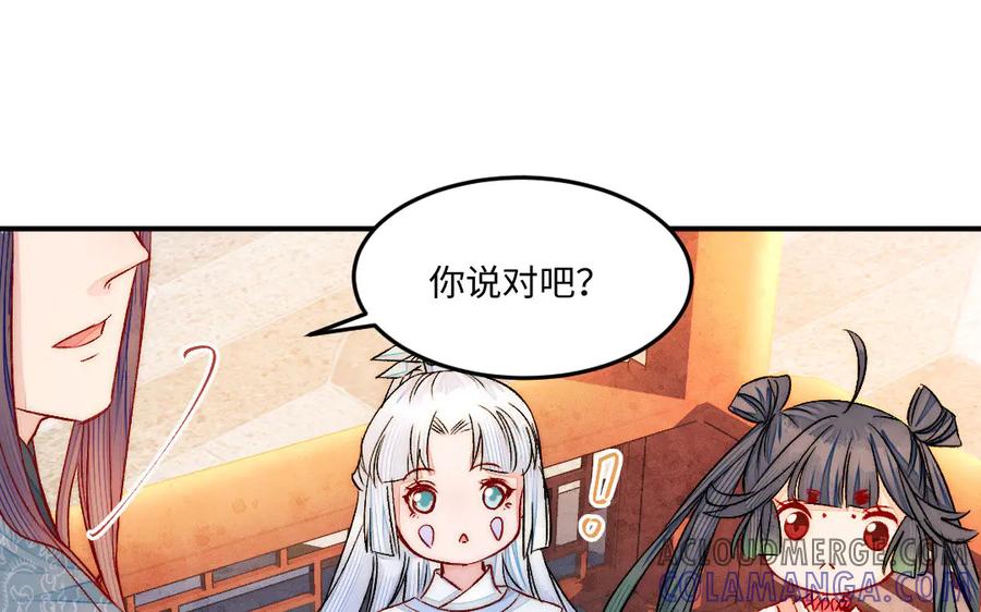 《妖孽双修么》第84话 分别 第10页