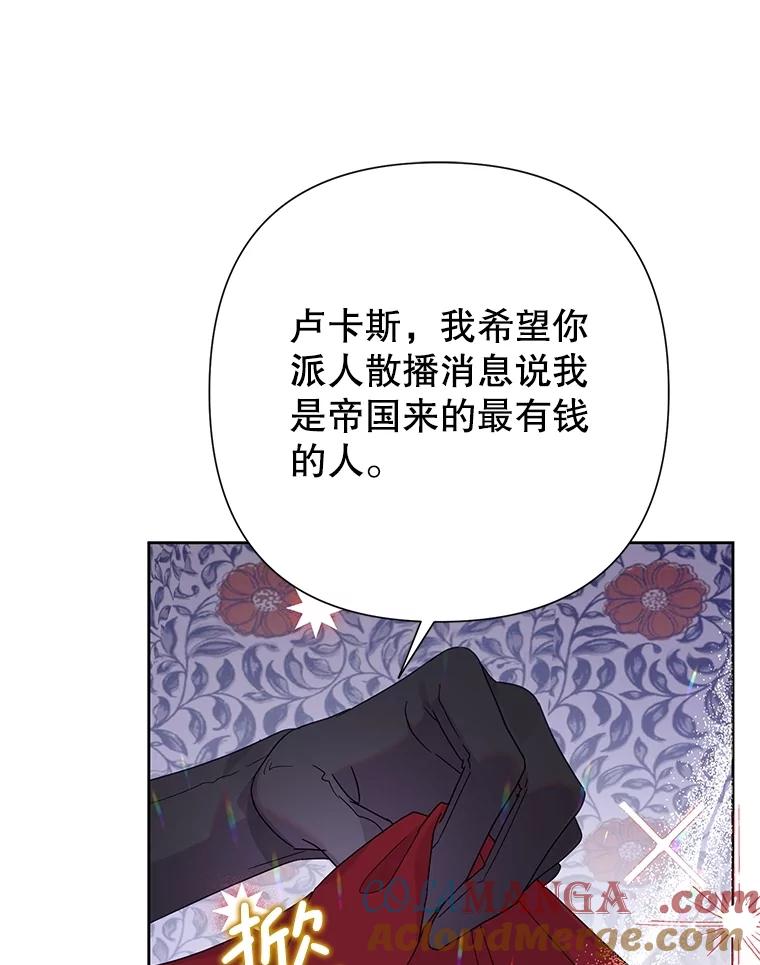 《恶女今天也很快乐 K》第85话 第29页