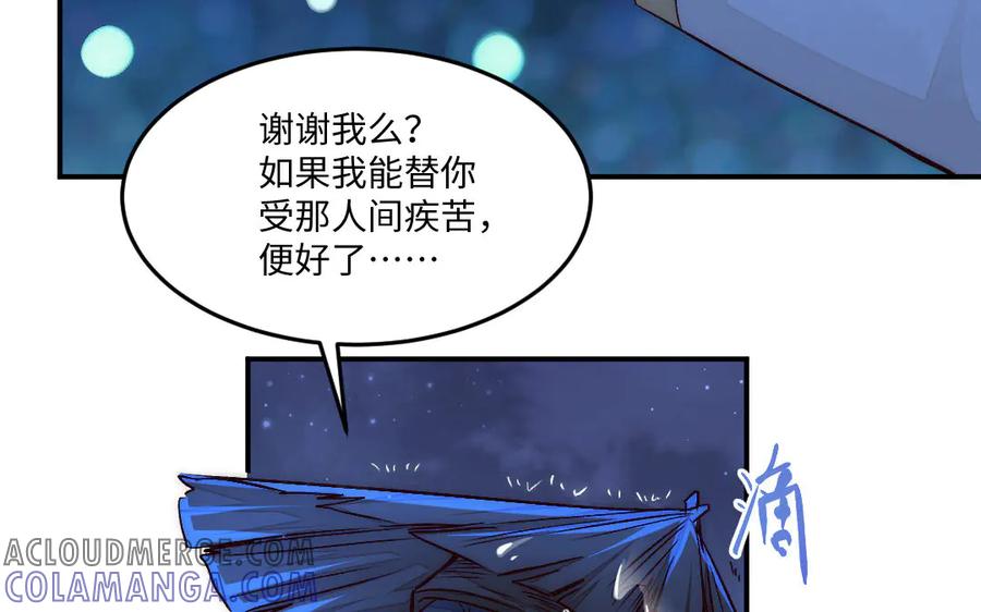 《妖孽双修么》最终话 相守的方式 第61页