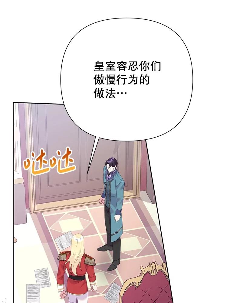 《恶女今天也很快乐 K》第86话 第80页