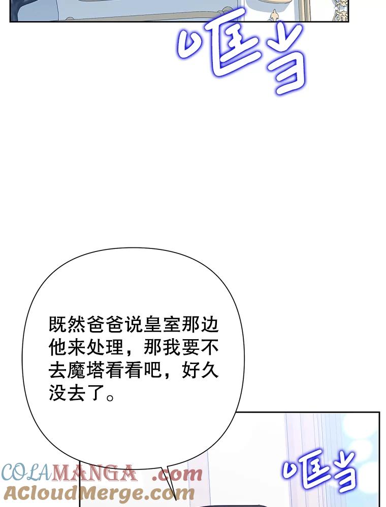 《恶女今天也很快乐 K》第86话 第93页