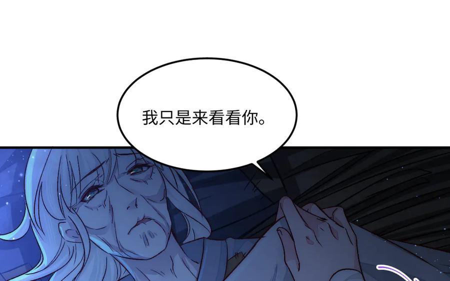 《妖孽双修么》最终话 相守的方式 第47页