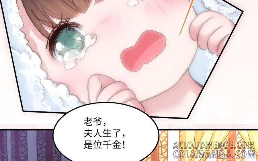 《妖孽双修么》最终话 相守的方式 第67页