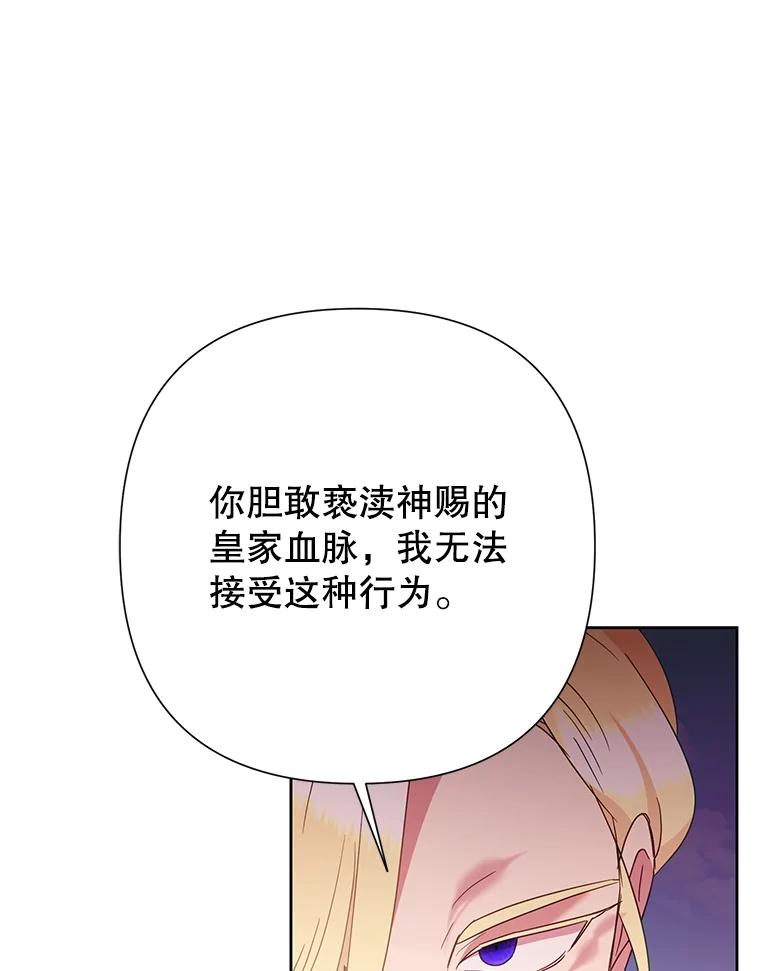 《恶女今天也很快乐 K》第86话 第46页