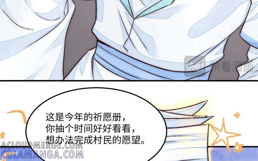 《妖孽双修么》最终话 相守的方式 第25页