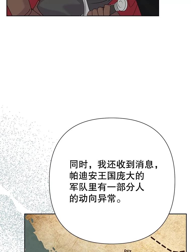 《恶女今天也很快乐 K》第86话 第6页