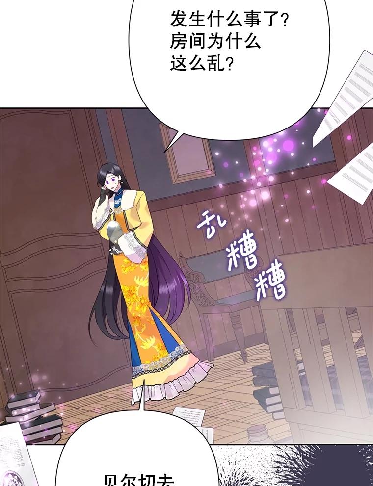 《恶女今天也很快乐 K》第86话 第124页