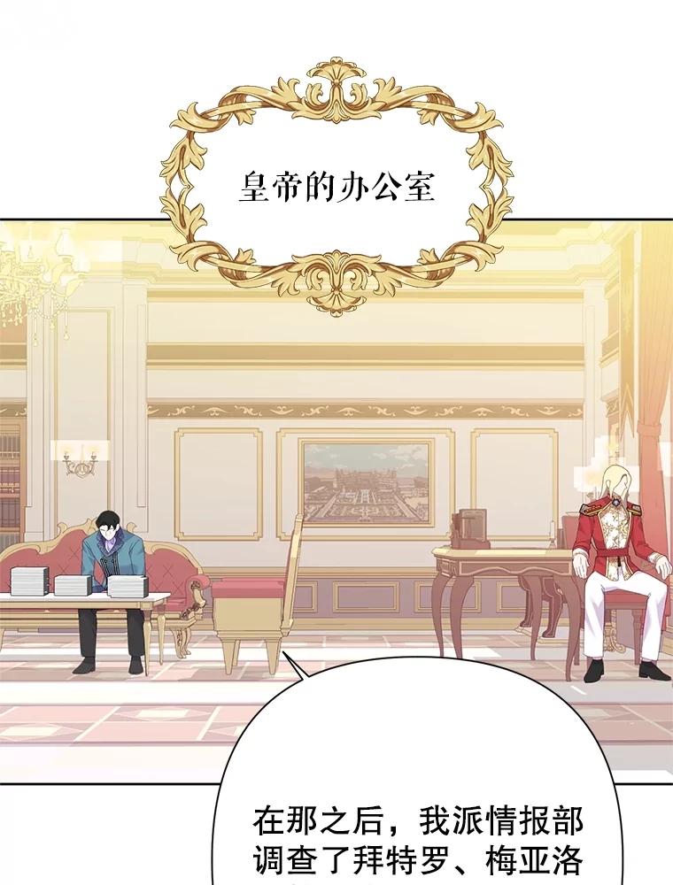 《恶女今天也很快乐 K》第86话 第3页
