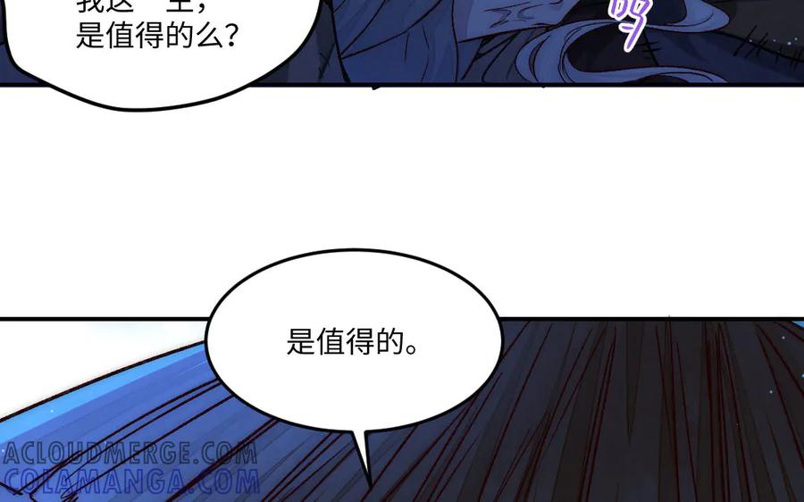 《妖孽双修么》最终话 相守的方式 第55页