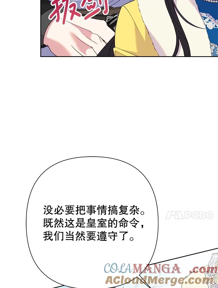 《恶女今天也很快乐 K》第86话 第113页