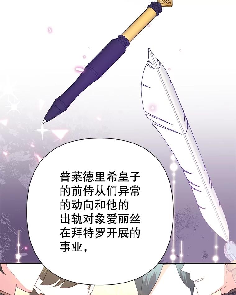 《恶女今天也很快乐 K》第86话 第24页