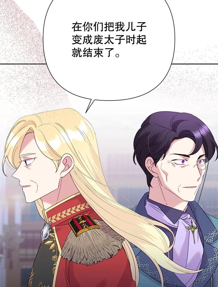 《恶女今天也很快乐 K》第86话 第82页