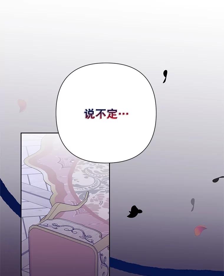 《恶女今天也很快乐 K》第86话 第70页