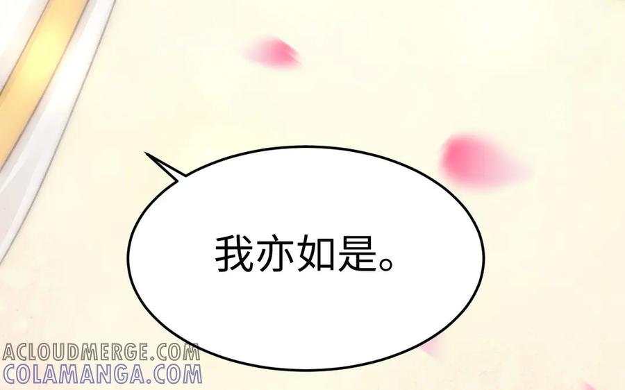 《妖孽双修么》最终话 相守的方式 第88页