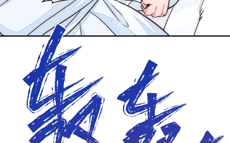 《妖孽双修么》最终话 相守的方式 第18页