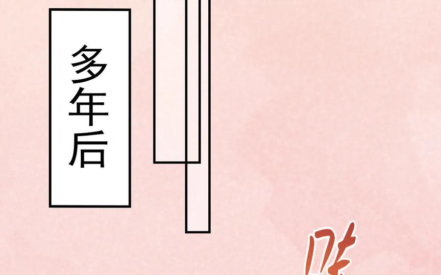 《妖孽双修么》最终话 相守的方式 第65页