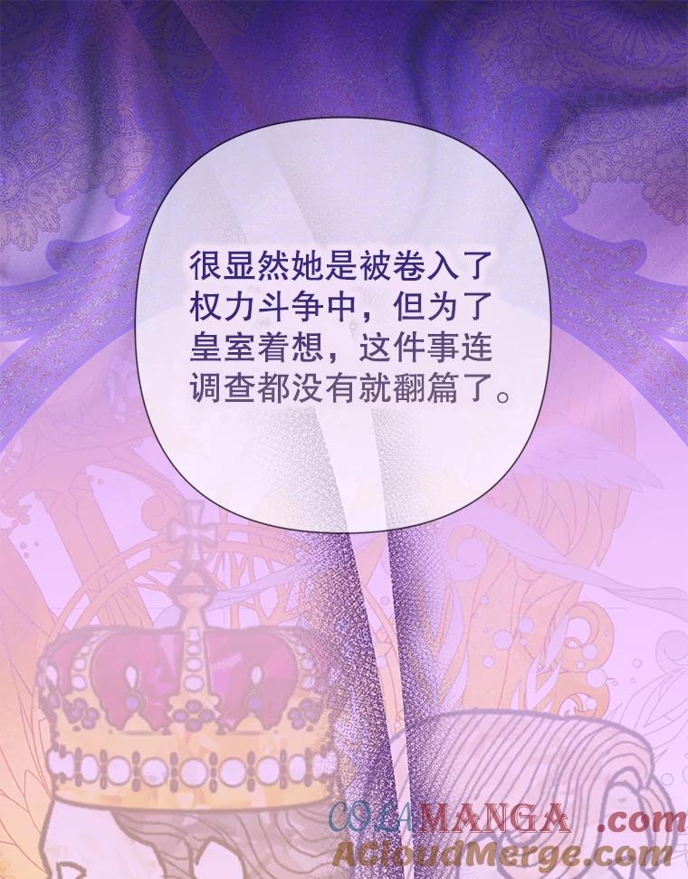 《恶女今天也很快乐 K》第86话 第41页