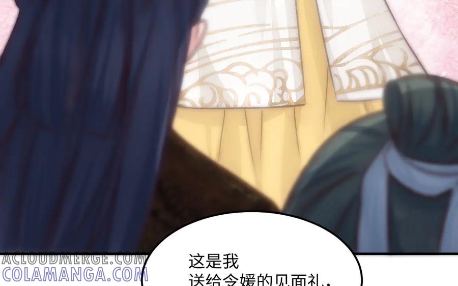 《妖孽双修么》最终话 相守的方式 第82页