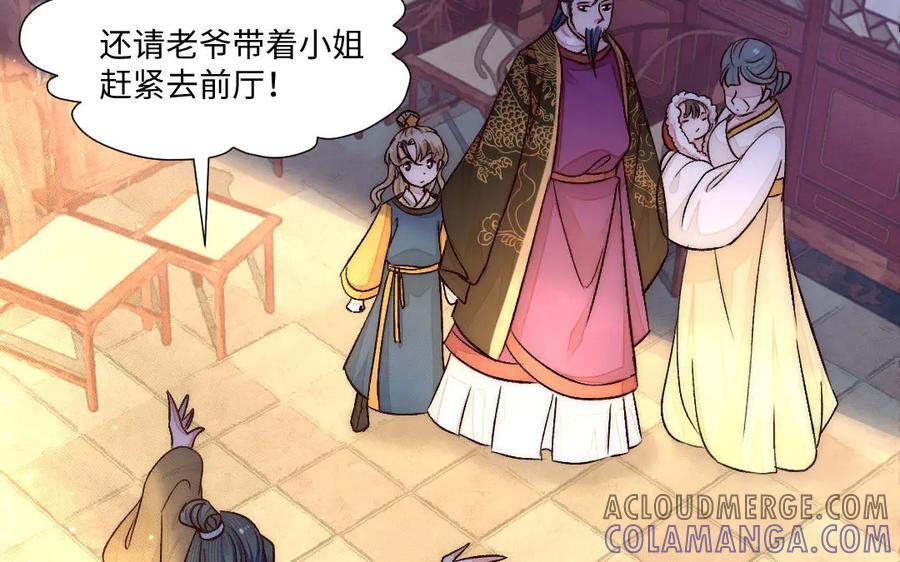 《妖孽双修么》最终话 相守的方式 第73页