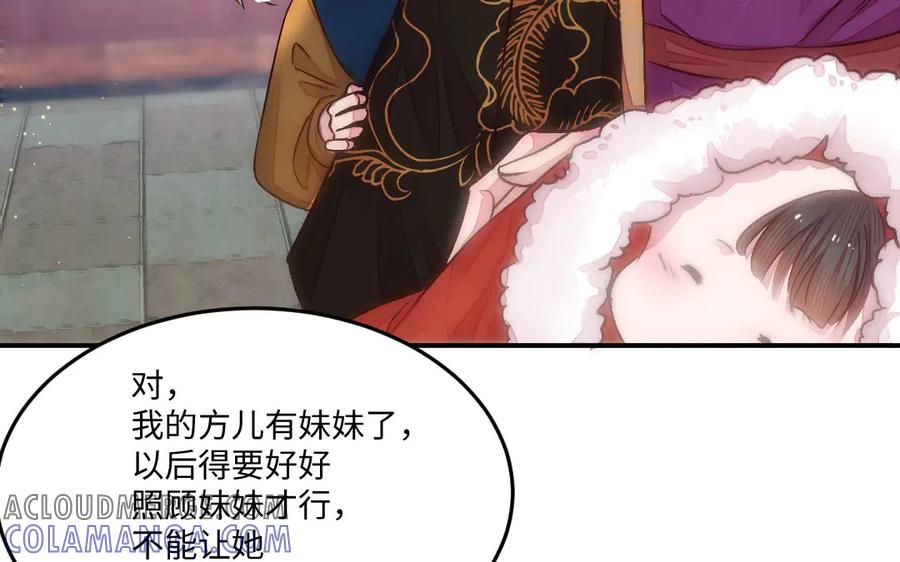 《妖孽双修么》最终话 相守的方式 第70页