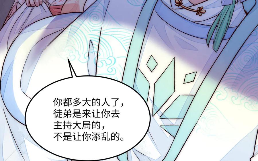 《妖孽双修么》最终话 相守的方式 第24页