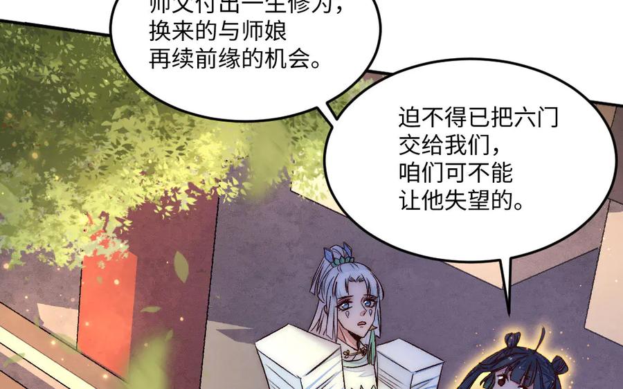 《妖孽双修么》最终话 相守的方式 第30页