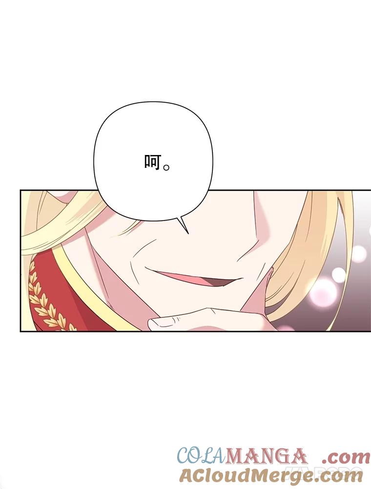 《恶女今天也很快乐 K》第86话 第33页