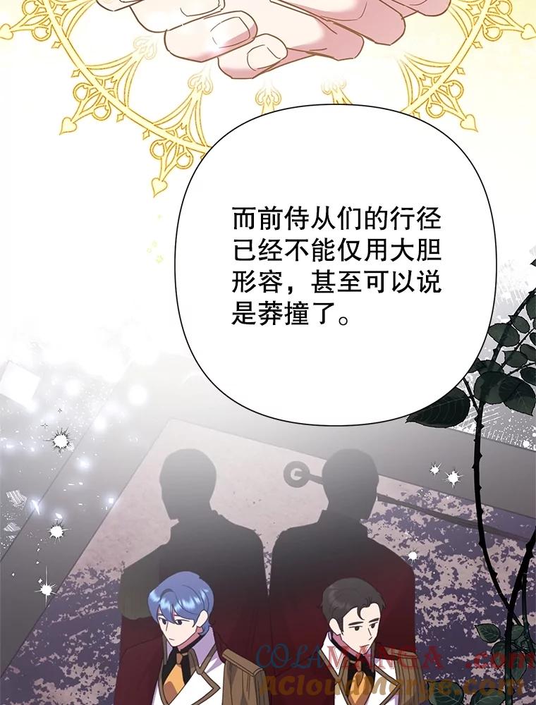 《恶女今天也很快乐 K》第86话 第9页