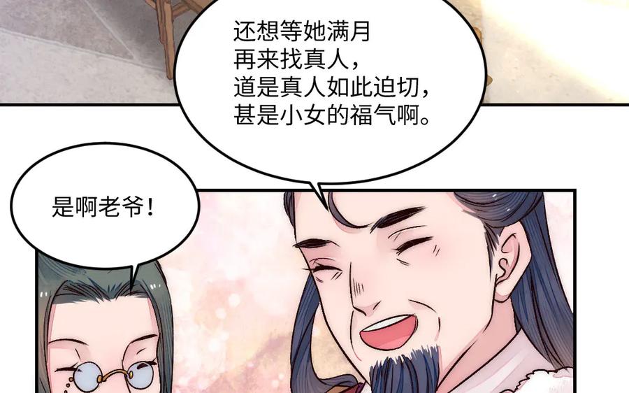 《妖孽双修么》最终话 相守的方式 第77页