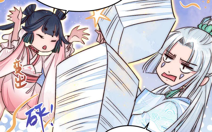 《妖孽双修么》最终话 相守的方式 第26页