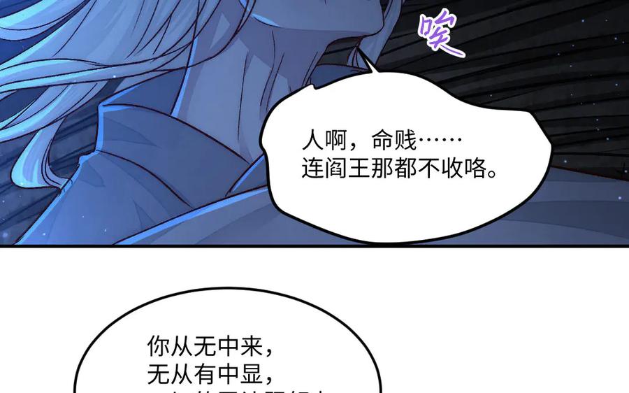 《妖孽双修么》最终话 相守的方式 第51页