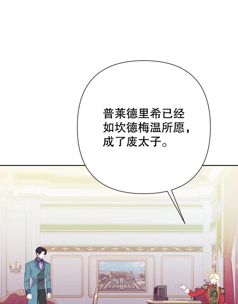 《恶女今天也很快乐 K》第86话 第48页