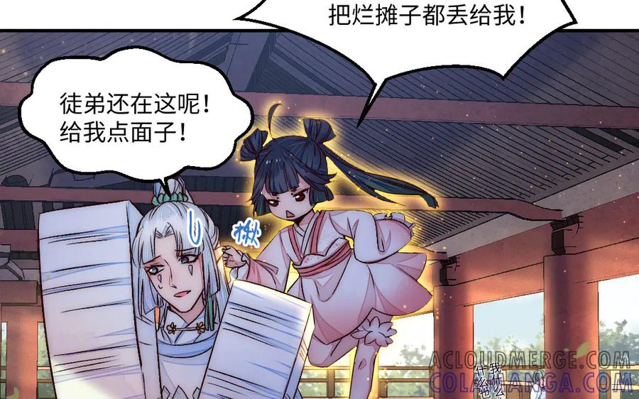 《妖孽双修么》最终话 相守的方式 第28页
