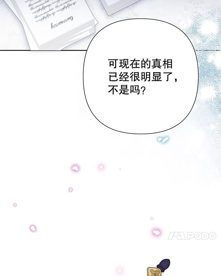 《恶女今天也很快乐 K》第86话 第23页