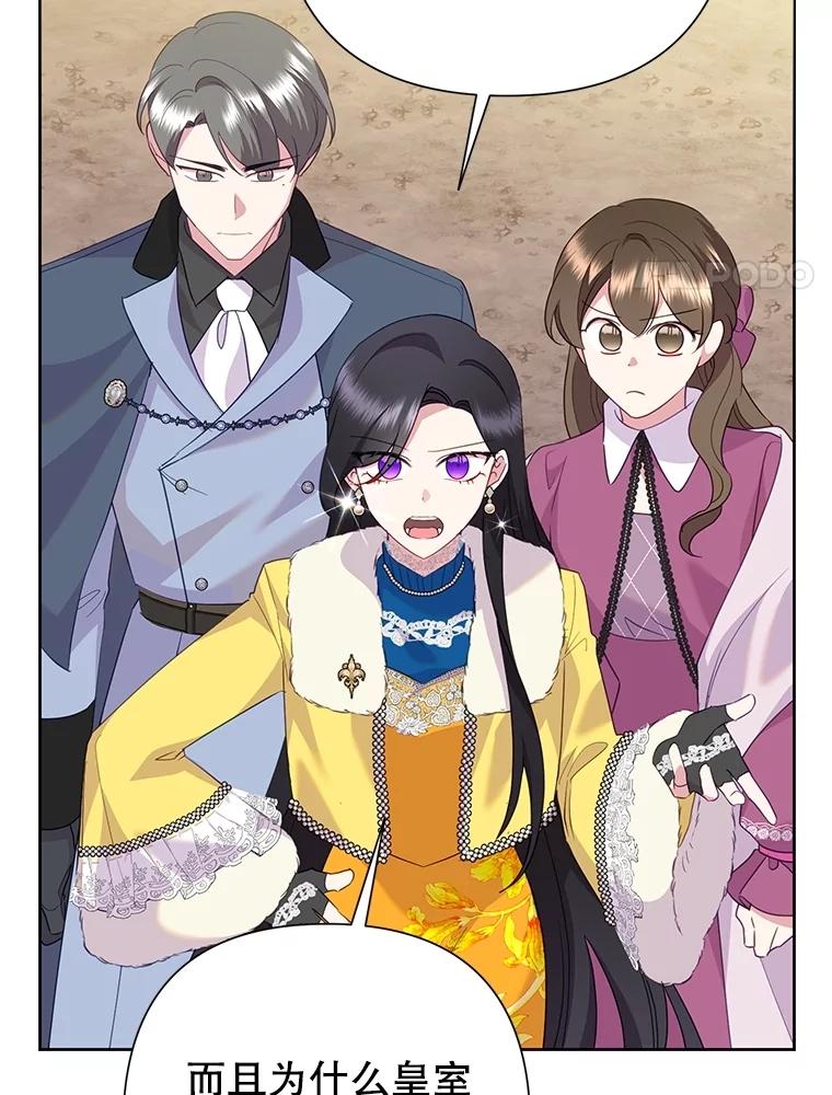 《恶女今天也很快乐 K》第86话 第107页