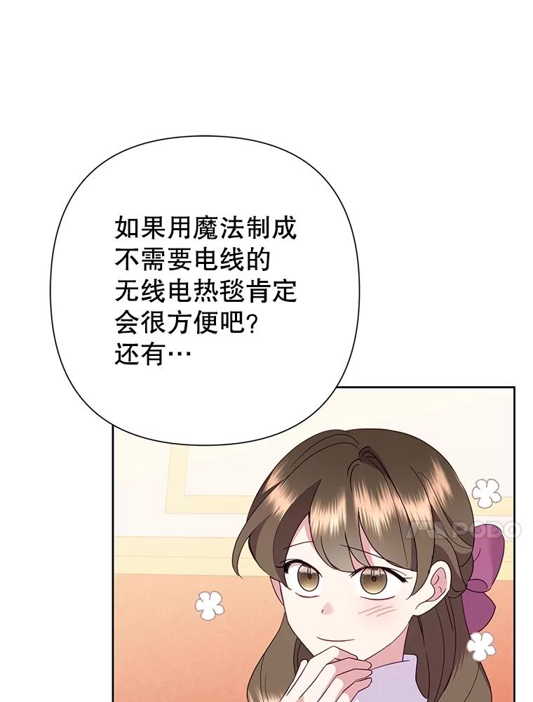 《恶女今天也很快乐 K》第86话 第100页