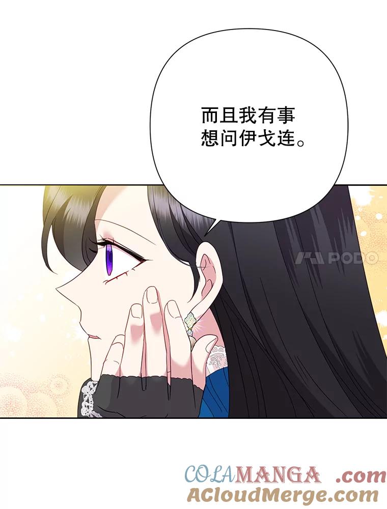 《恶女今天也很快乐 K》第86话 第97页
