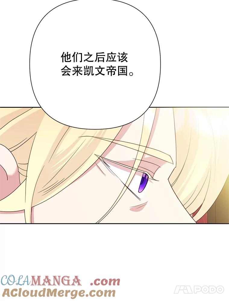《恶女今天也很快乐 K》第86话 第13页
