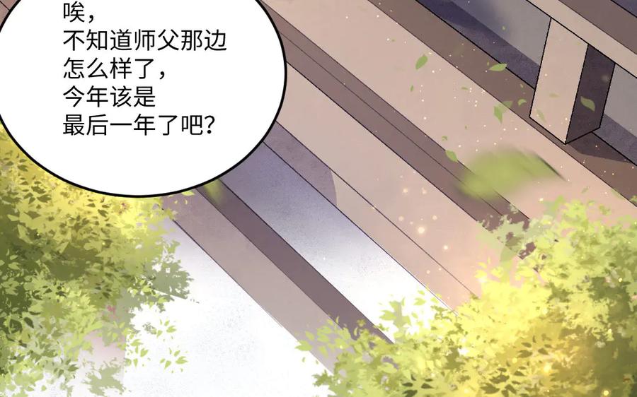 《妖孽双修么》最终话 相守的方式 第32页