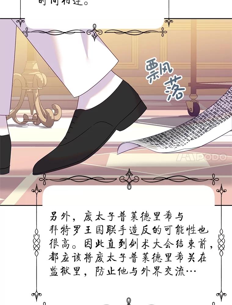 《恶女今天也很快乐 K》第86话 第84页