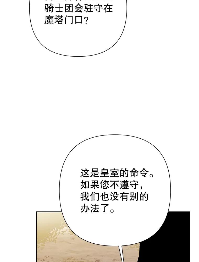 《恶女今天也很快乐 K》第86话 第108页