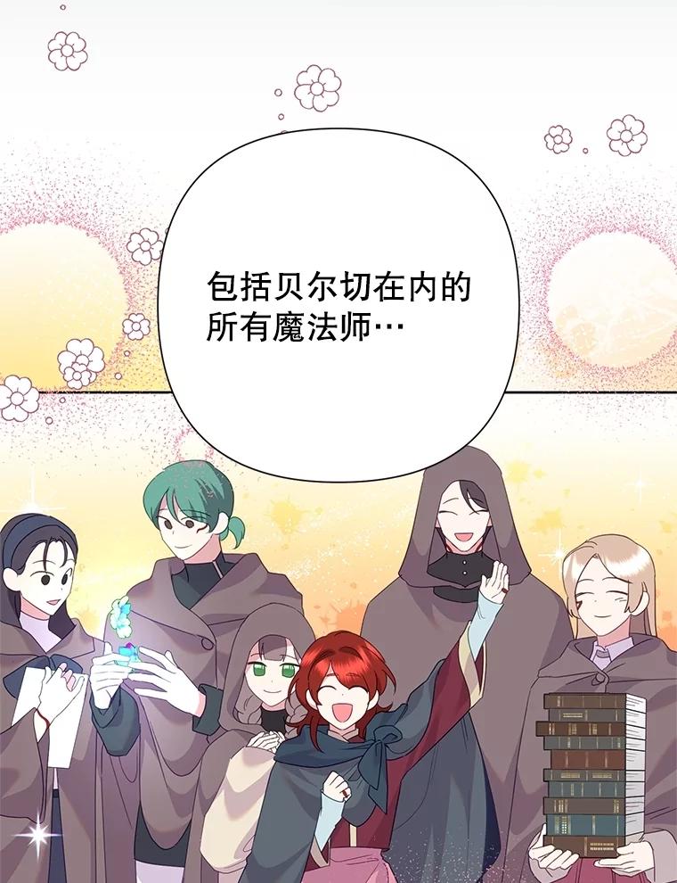 《恶女今天也很快乐 K》第86话 第132页