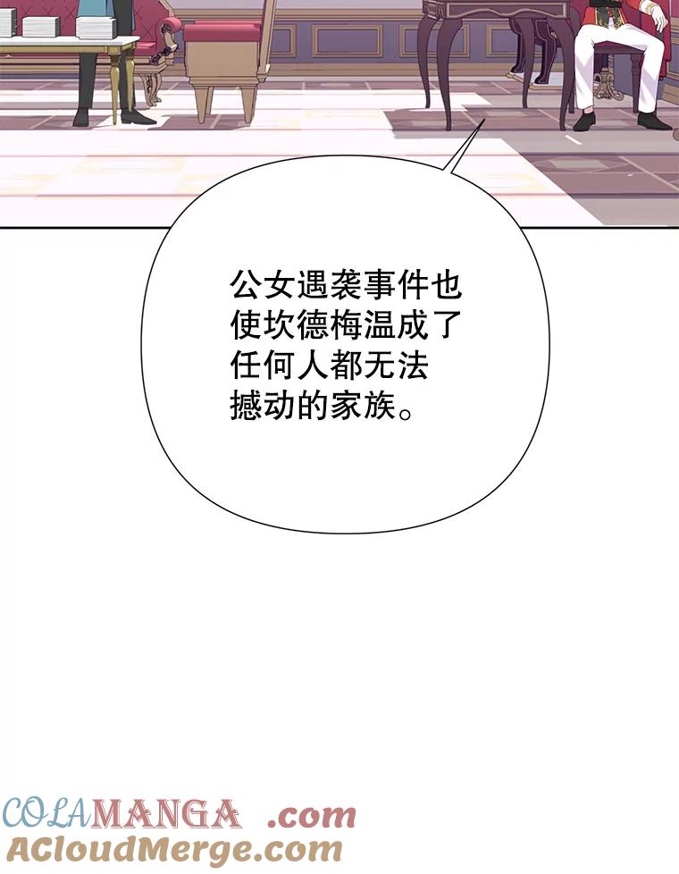 《恶女今天也很快乐 K》第86话 第49页