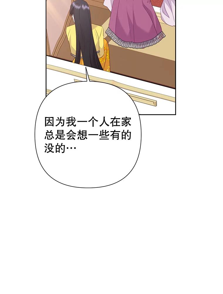 《恶女今天也很快乐 K》第86话 第96页