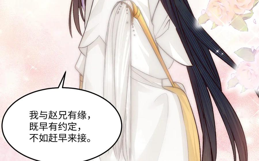 《妖孽双修么》最终话 相守的方式 第80页