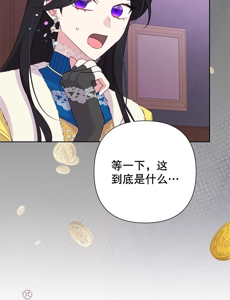 《恶女今天也很快乐 K》第86话 第131页